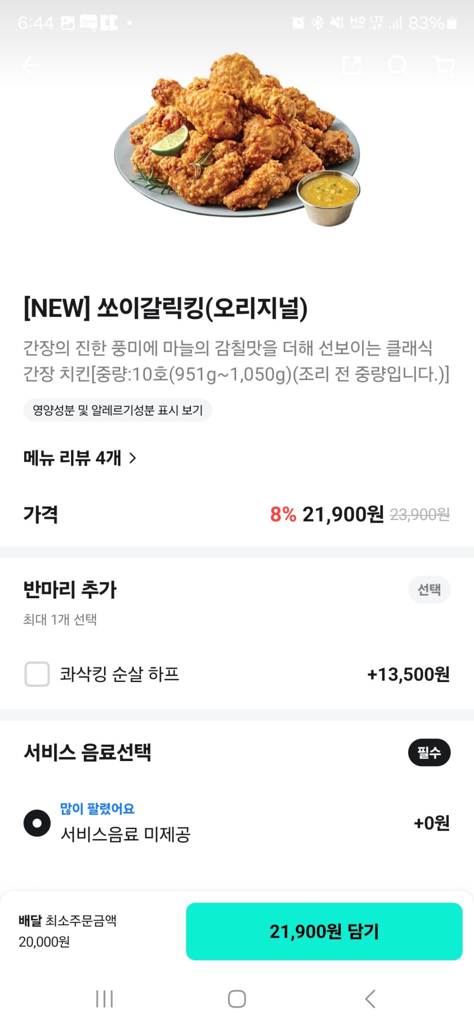 BHC치킨 삼양사거리점 사진 2