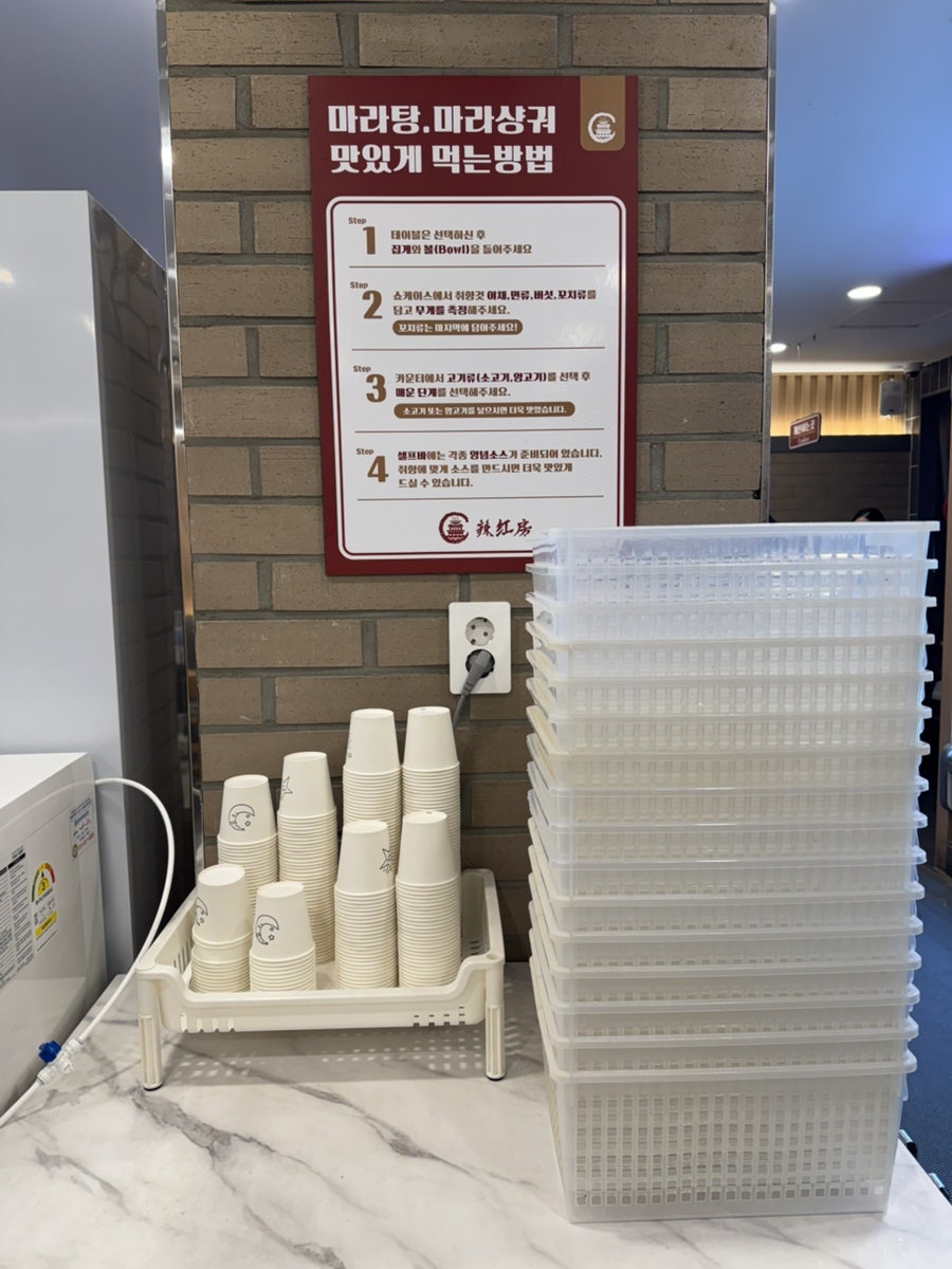 라홍방마라탕 장안구청점 사진 3