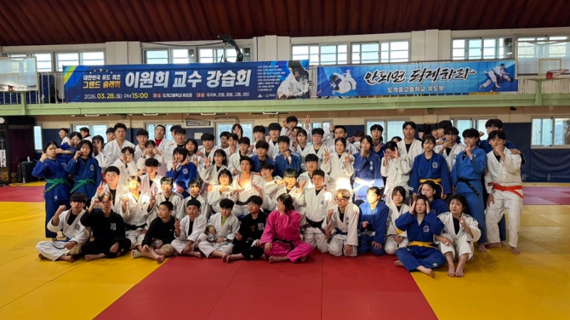 "값진 배움의 시간, 이원희 교수님 세미나" [청춘 유도&주짓수 월성점/진천점]