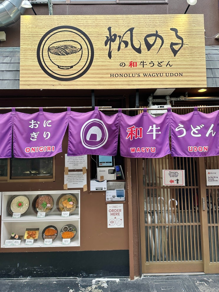 교토 여행 할랄 우동 Honolu’ｓ Wagyu Udon 내돈내산 비추천