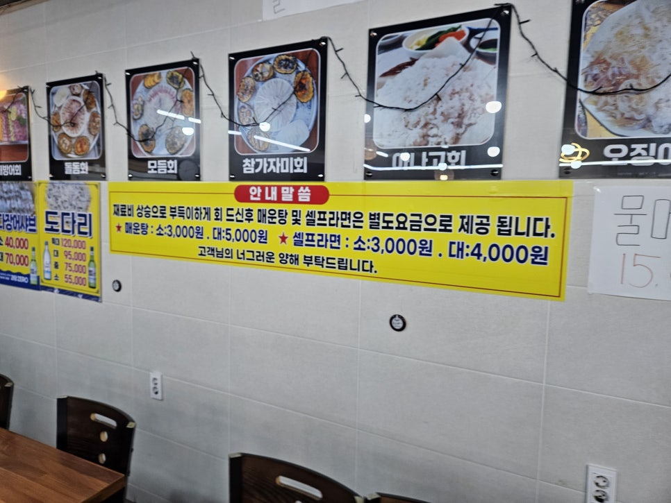 삼거리횟집 사진 3