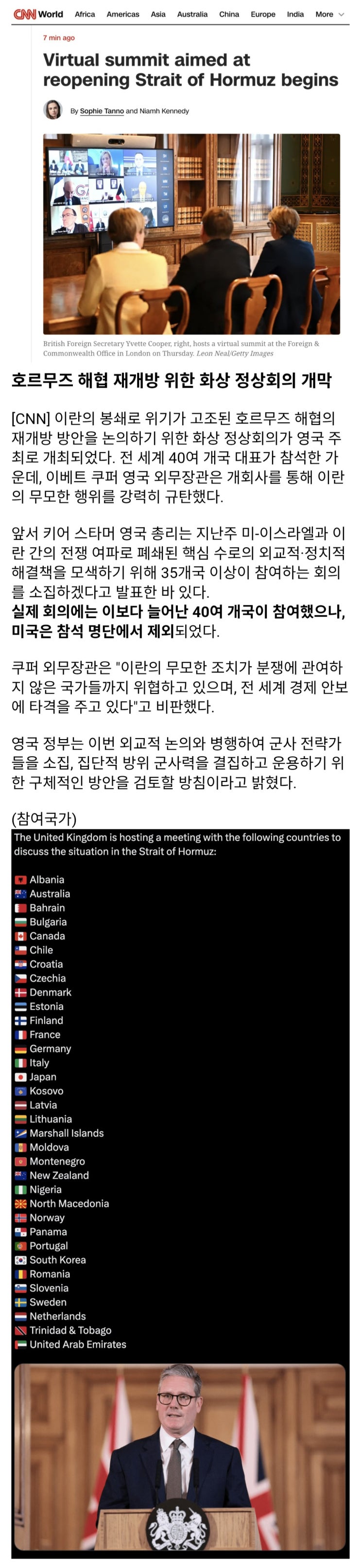  호르무즈 정상회의 시작
