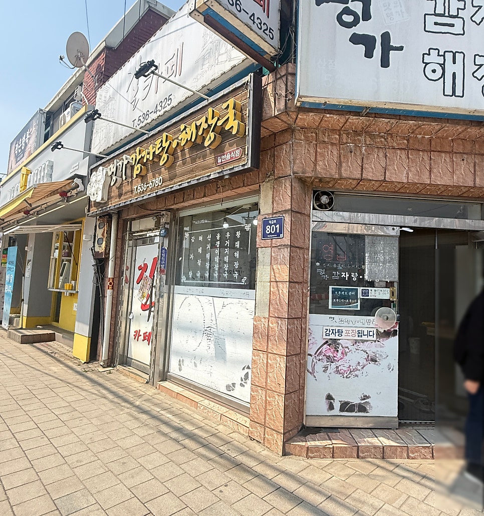 명가감자탕해장국 덕산점 사진 1