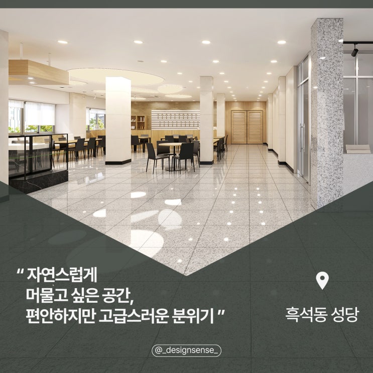  [공용공간 디자인] 자연스럽게 머물고 싶은 공간디자인, 인테리어 디자인 시안 분석