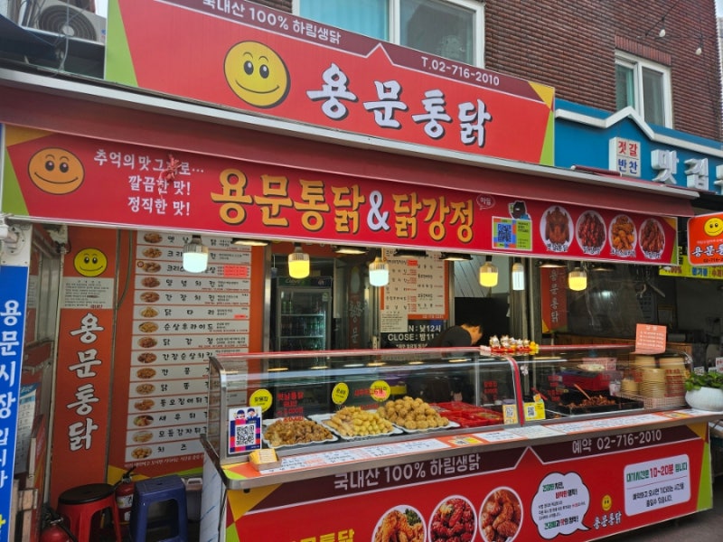 내돈내산후기 용산용문시장맛집 용문통닭 닭강정맛집