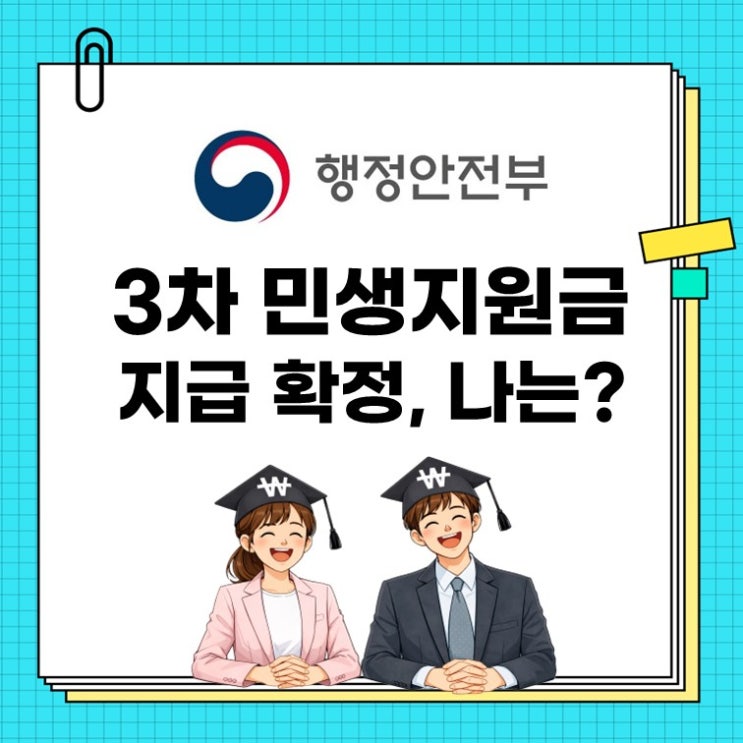  민생지원금 3차 지급 확정 "4인 가구 최대 240만 원 받는다"