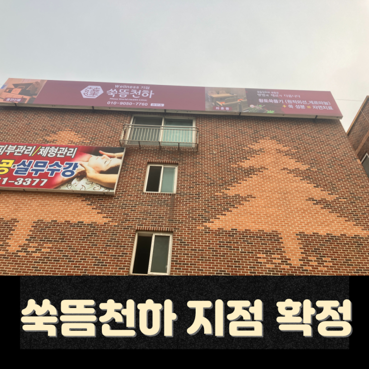  신부동피부관리 쑥뜸 시작, 아인피부관리실 천하쑥뜸 정식 운영 안내