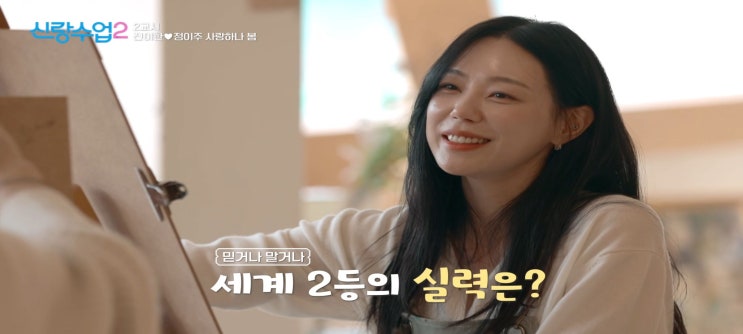  신랑수업2 식당 박소윤 야외스크린골프장 김성수 레스토랑 르쁠라 일산밤리단길 진이한 롯데호텔 라운지바 더드로잉룸 정이주