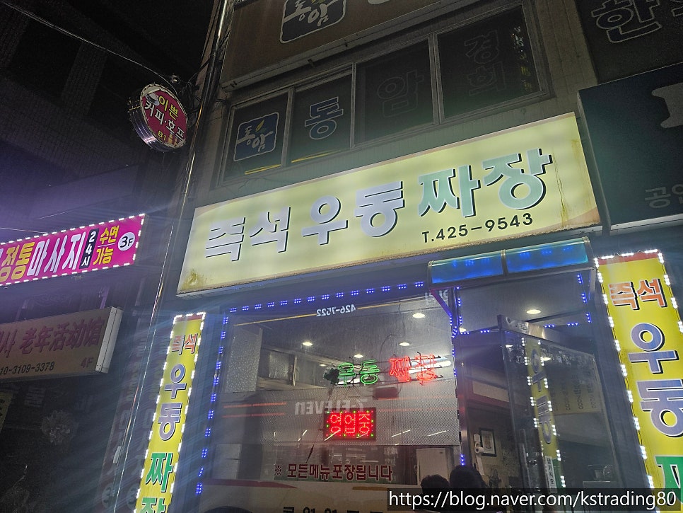 즉석우동짜장 사진 1