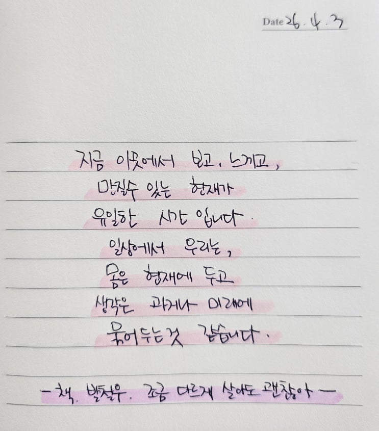  26.04.03 필사노트