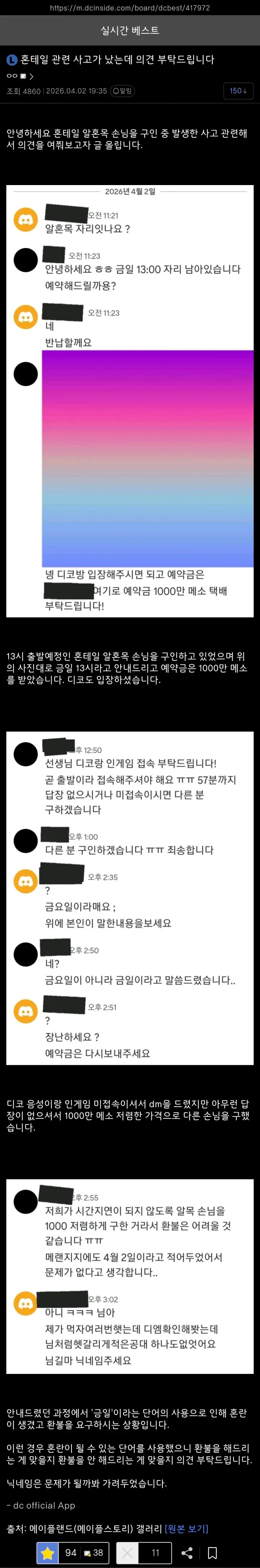  메이플랜드 레전드 사태 발생