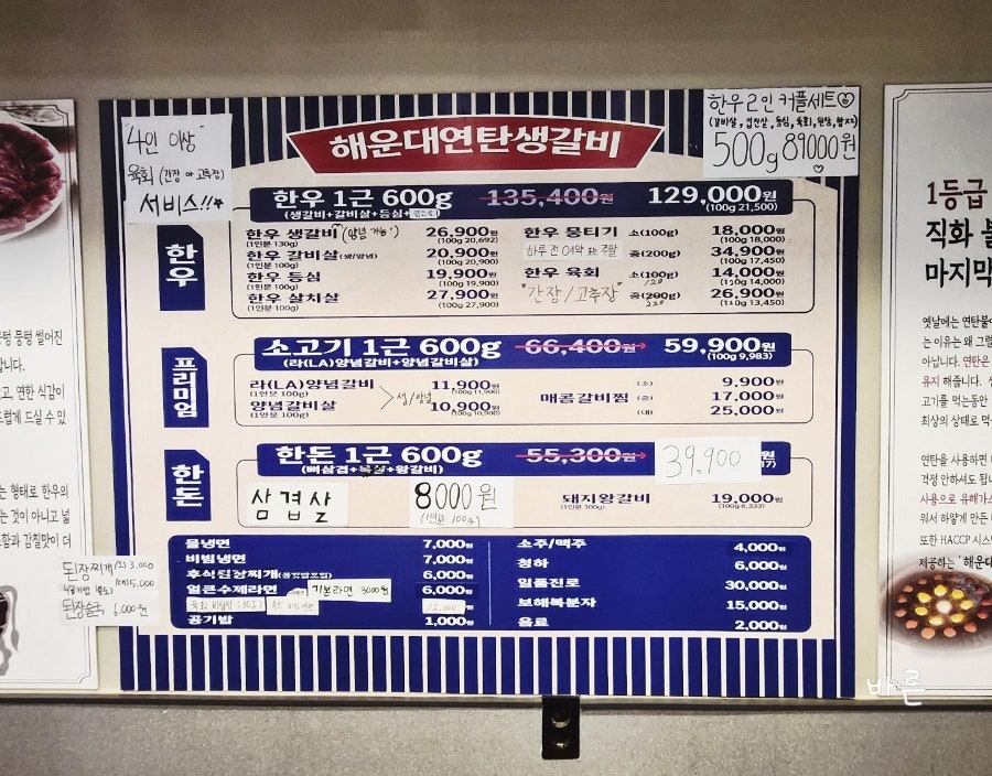 해운대연탄생갈비 방어점 사진 4