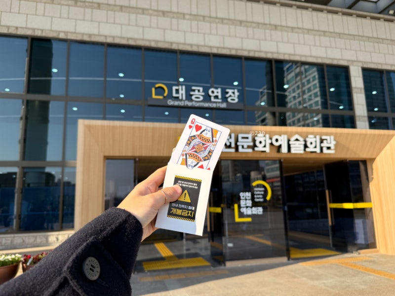 최현우 마술쇼 19+I 인천문화예술회관 정보 및 후기