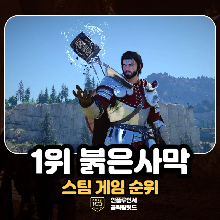 <b>스팀</b> 게임 순위 4월 1주차, 배그 제친 <b>붉은사막</b>의 <b>1위</b> 탈환 비결