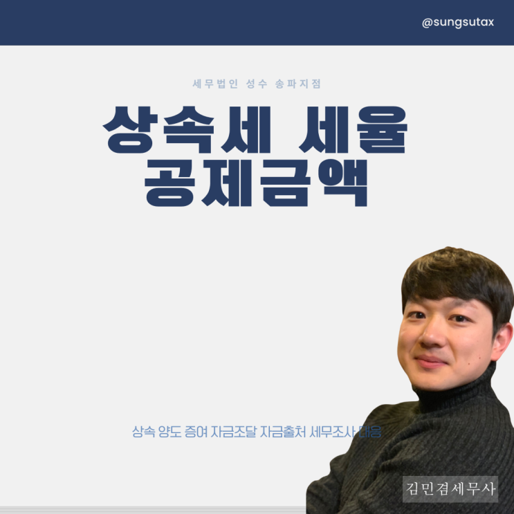  상속세 세율과 공제금액 알아봤더니?