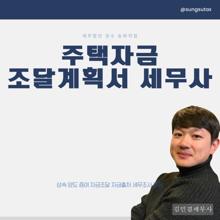  주택자금조달계획서 세무사, 작성 방법과 대상 알려드려요