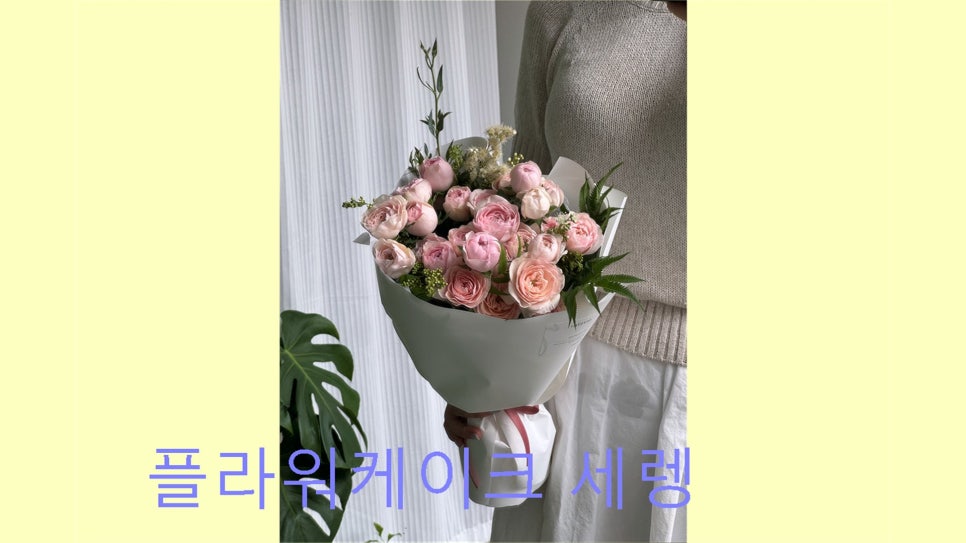 플라워케이크세렝 사진 5