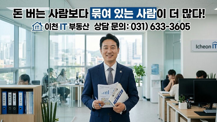  이천 토지 투자 실패 사례 TOP5 (2026 반드시 피해야 할 유형)