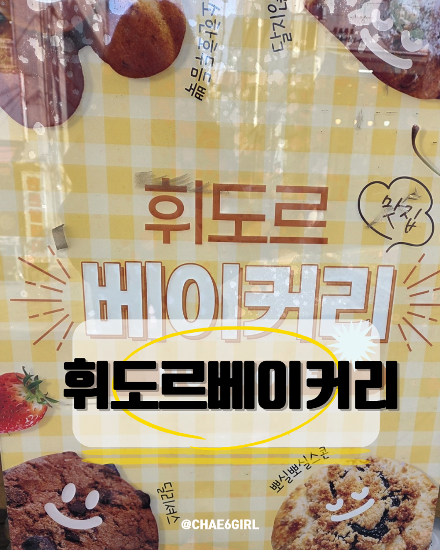 휘도르베이커리카페 사진 1