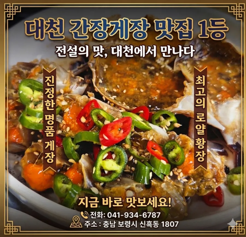 [대천/보령] 대천해수욕장 맛집, 대천 간장게장, 대천 현지인 맛집, 대천 점심 맛집, 대천 꽃....
