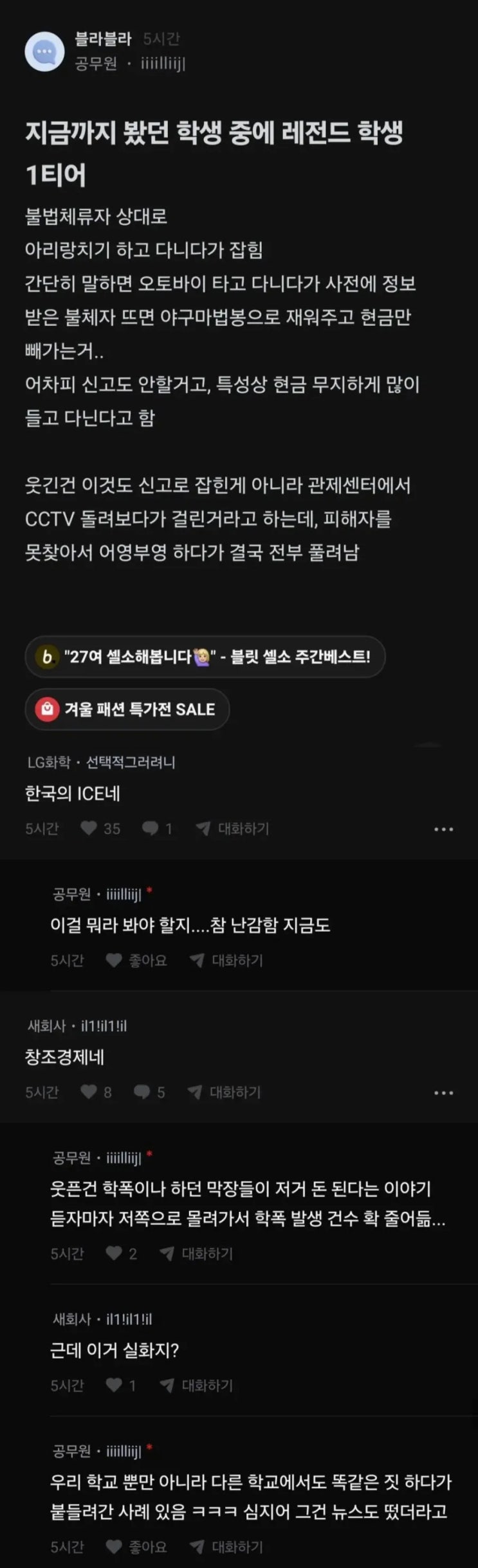  요즘 일진들이 학폭대신 한다는것