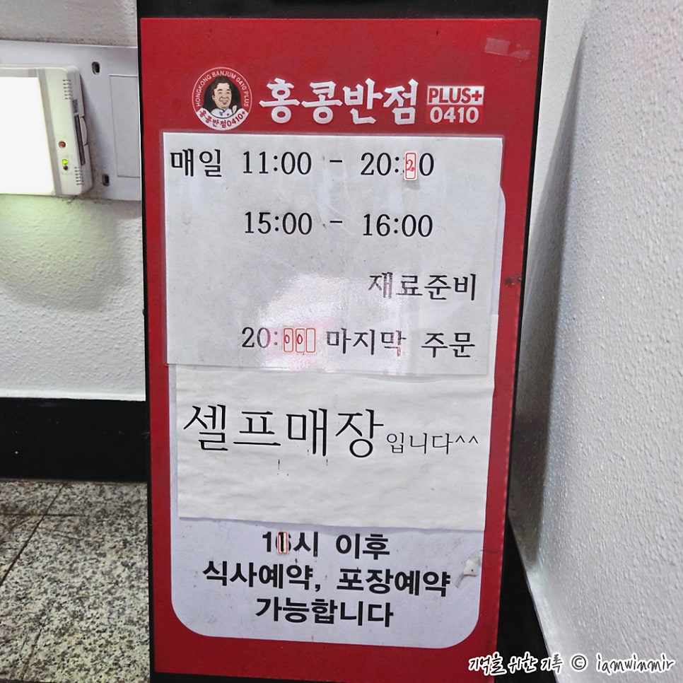 홍콩반점0410 신림고시촌점 사진 1