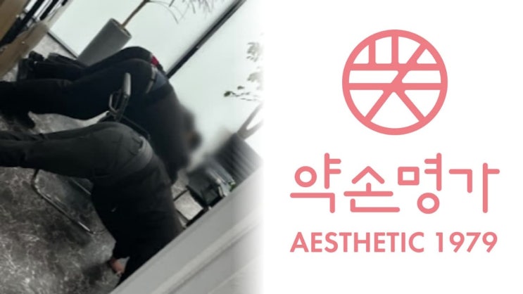  “성공 원장 꿈이 빚더미로…” 약손명가 갑질 논란, 청년 점주들이 폭로한 충격 실태