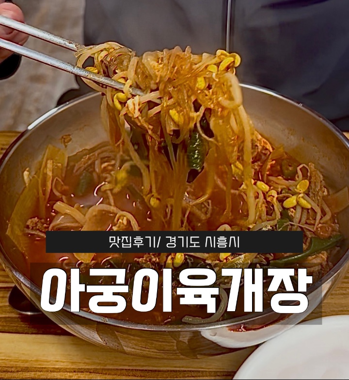 아궁이육개장 사진 1