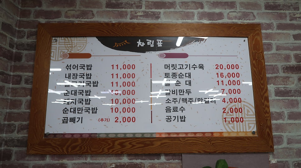 옛날순대국밥 사진 6
