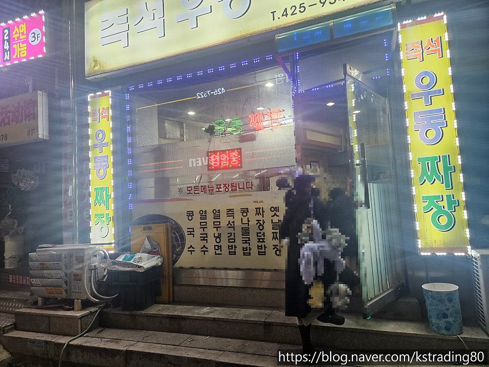 즉석우동짜장 사진 2
