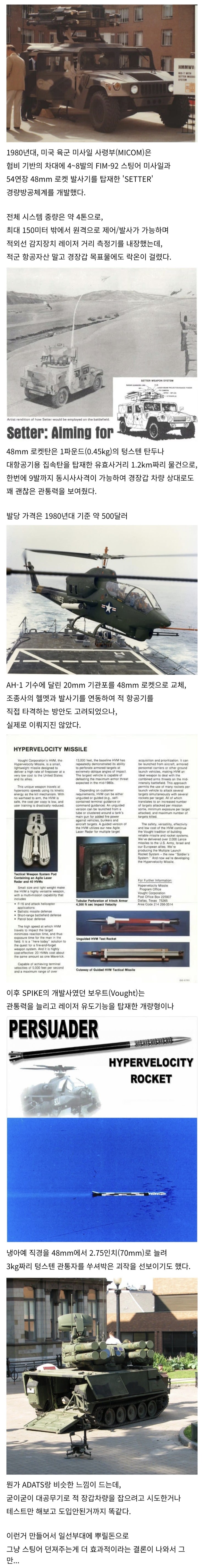  냉전기 미군이 만들었던 다련장 대공로켓