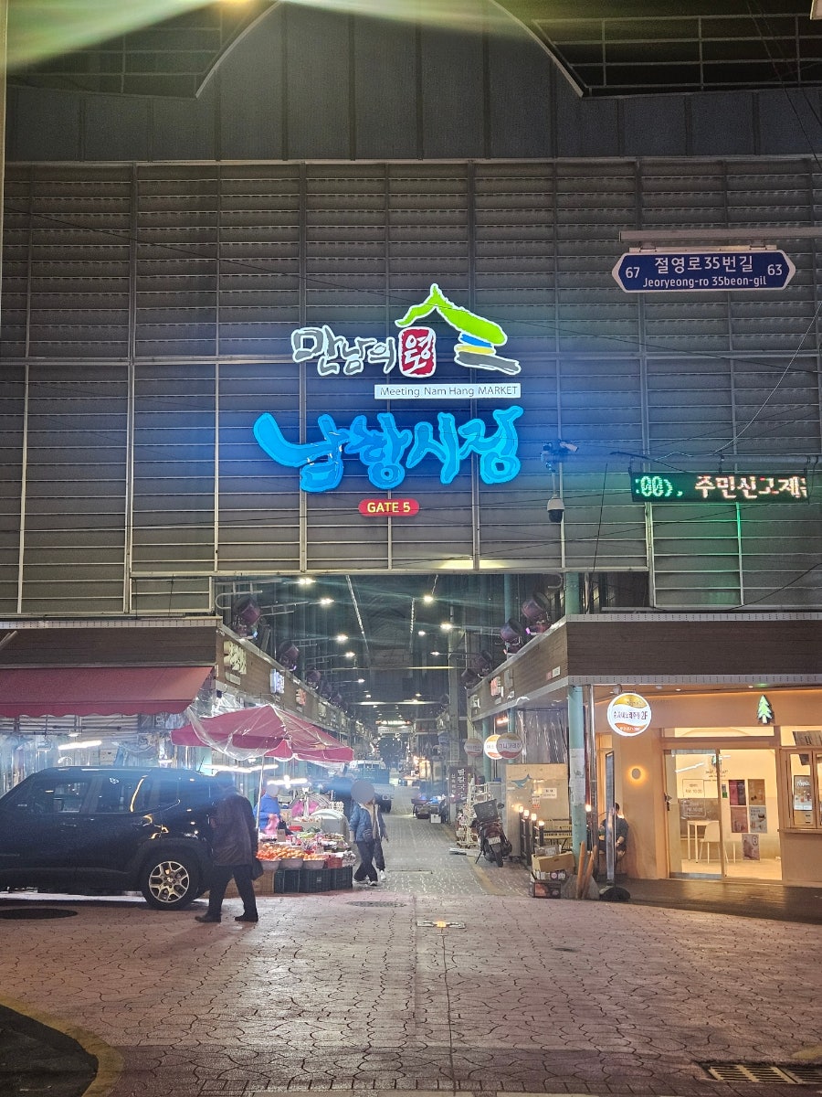 불맛석쇠쭈꾸미&빈대떡 본점 사진 1