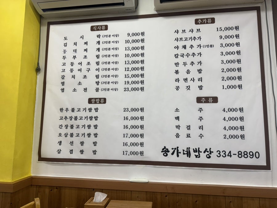 송가네밥상 사진 2