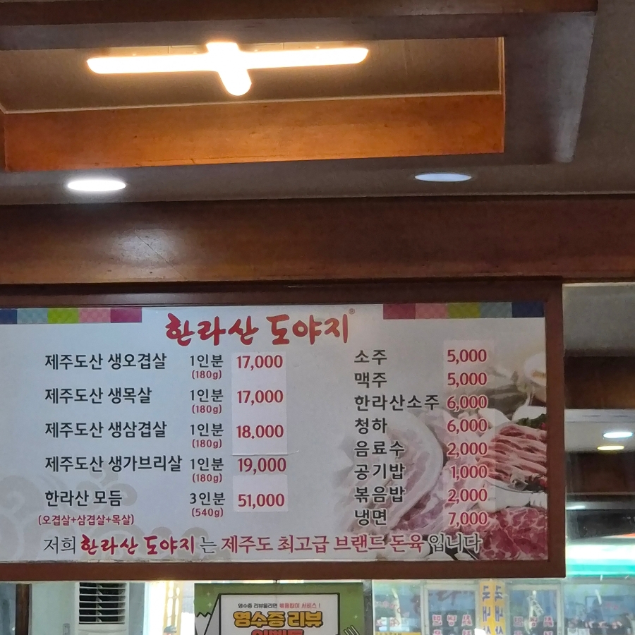 한라산도야지 의정부점 사진 4