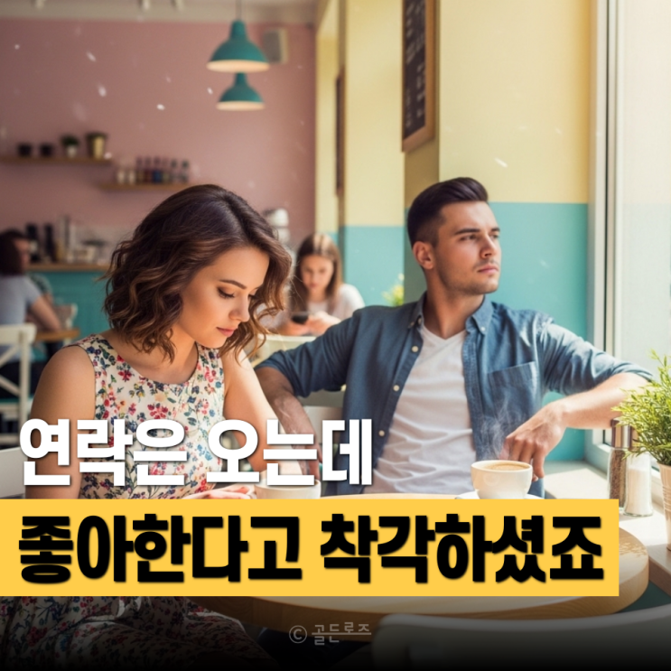 좋아하는 줄 알았는데 아니었다 남자가 관심 없을 때 하는 행동 이게 진짜였습니다