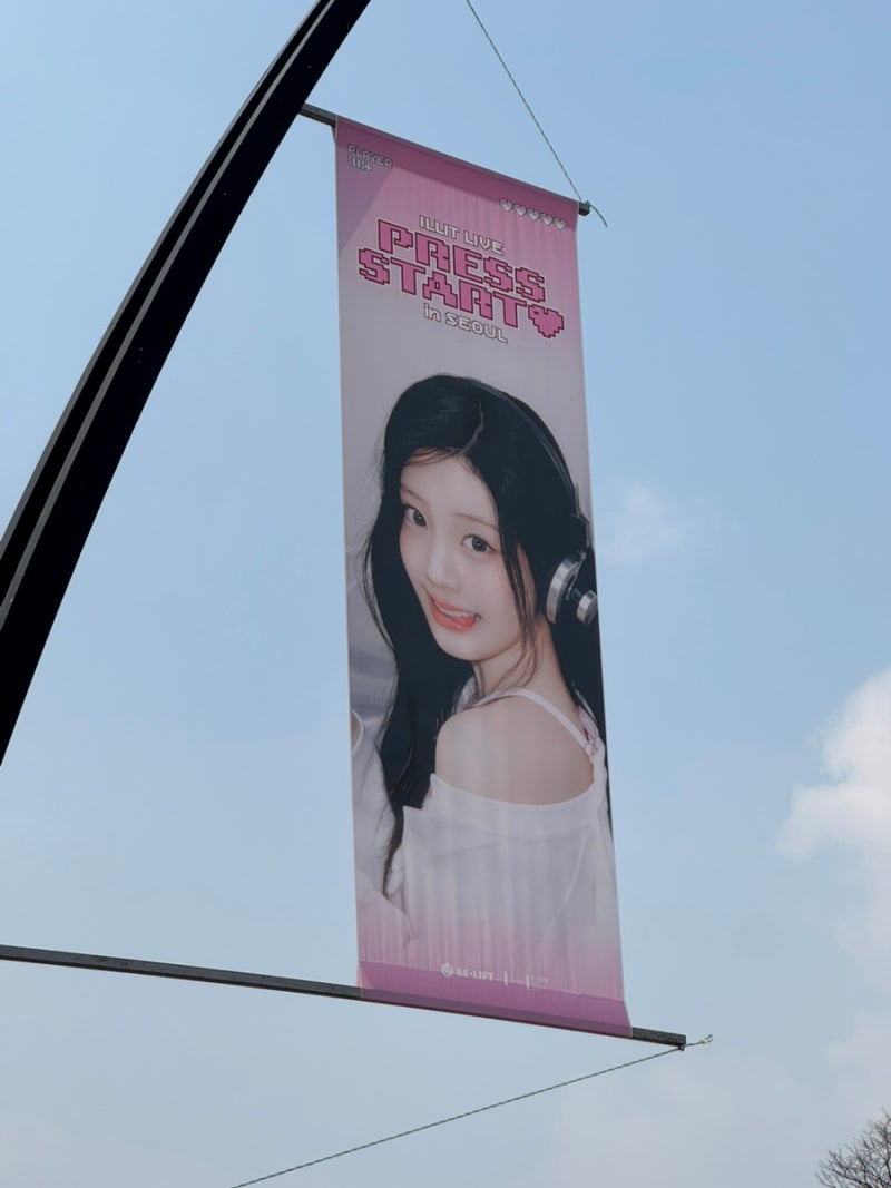 2026 아일릿 서울 콘서트 ‘PRESS START♥’ in SEOUL 후기