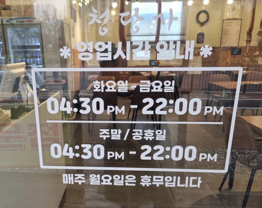 청당가숯불갈비 사진 3