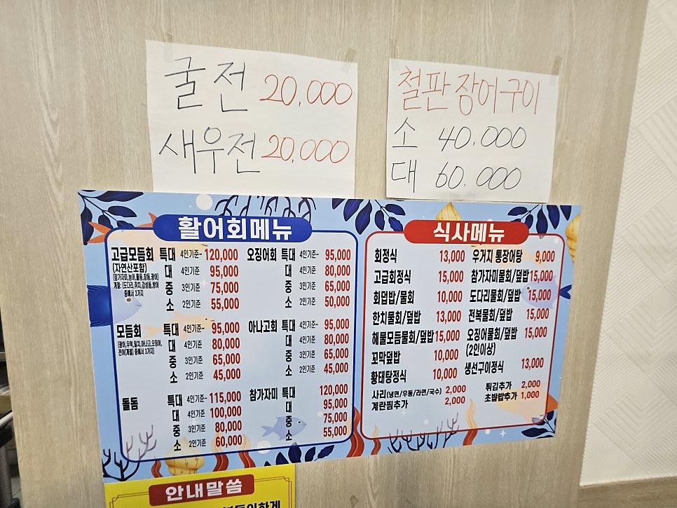 삼거리횟집 사진 2