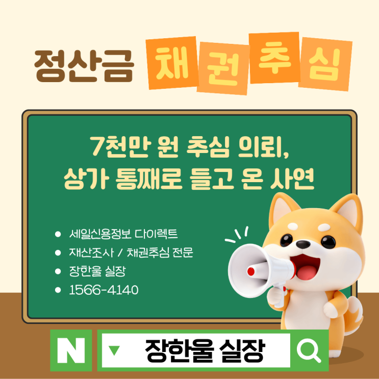  상가 정산금 7천만원 회수한 실제 과정