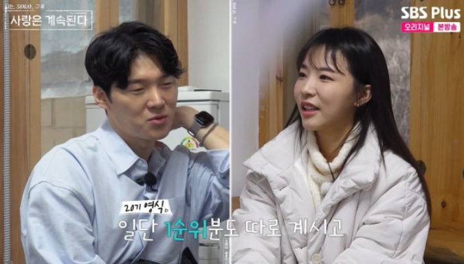  20기 영식, 17기 순자 1순위 선택 나솔사계 재밌네