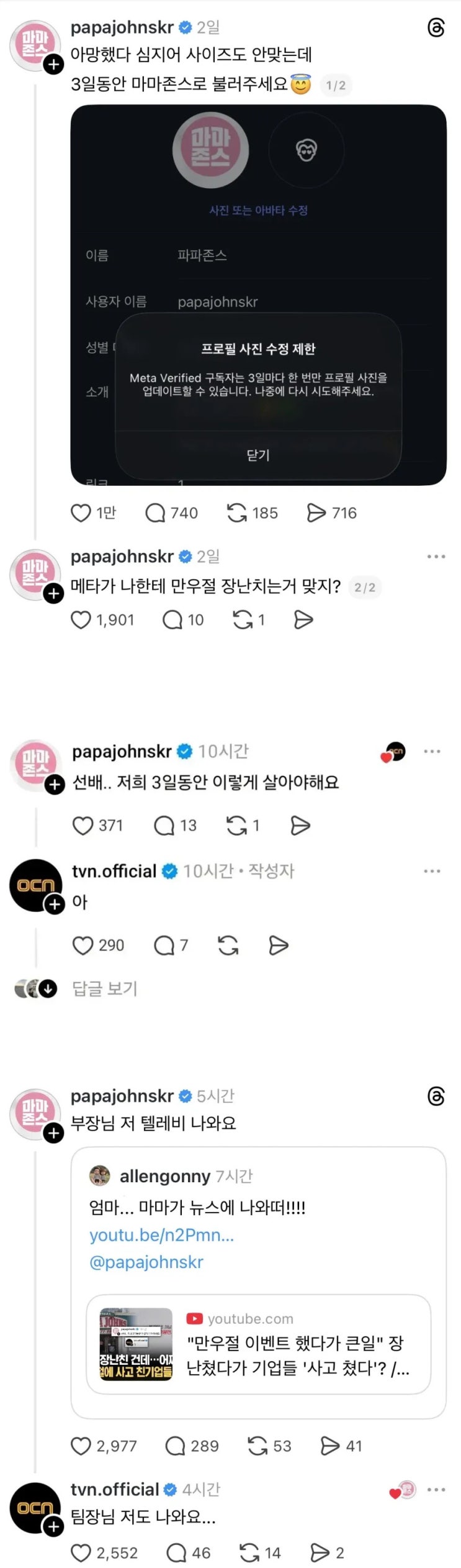  만우절 사고친 기업계정 근황.jpg