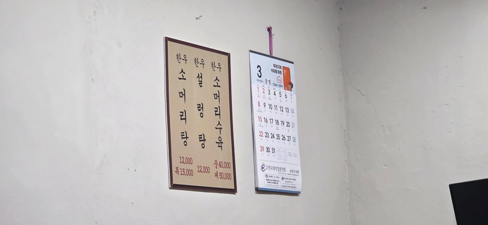 와와소머리탕 사진 3