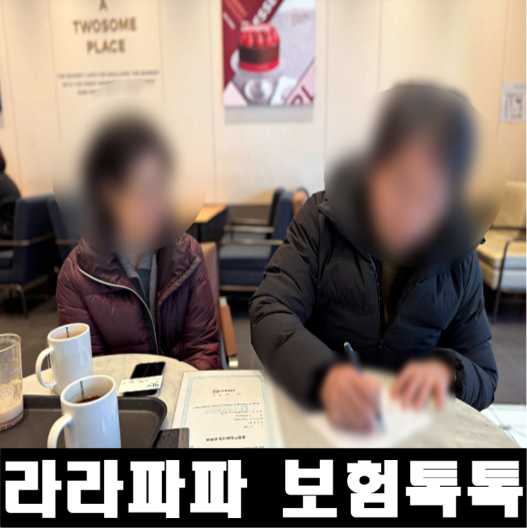  아버지 암보험을 계기로 진행한 대전 4인 가족 보험리모델링 사례 [F-4 재외 동포 아내]