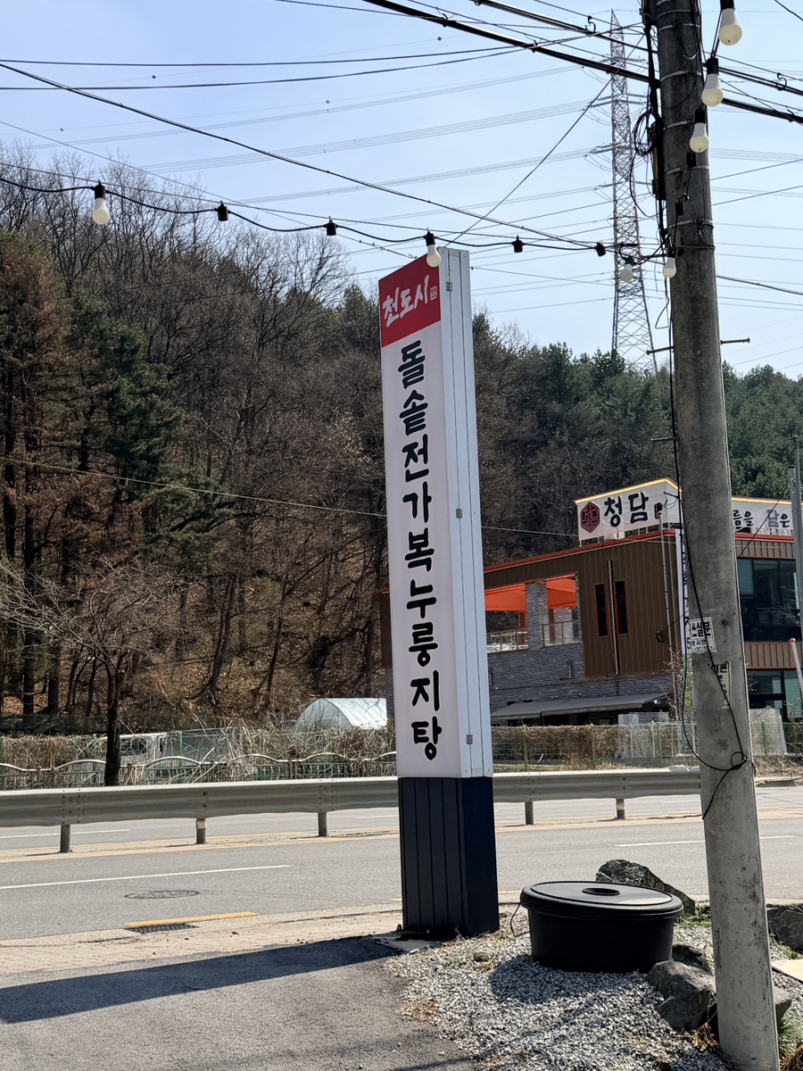 천도시 본점 사진 1