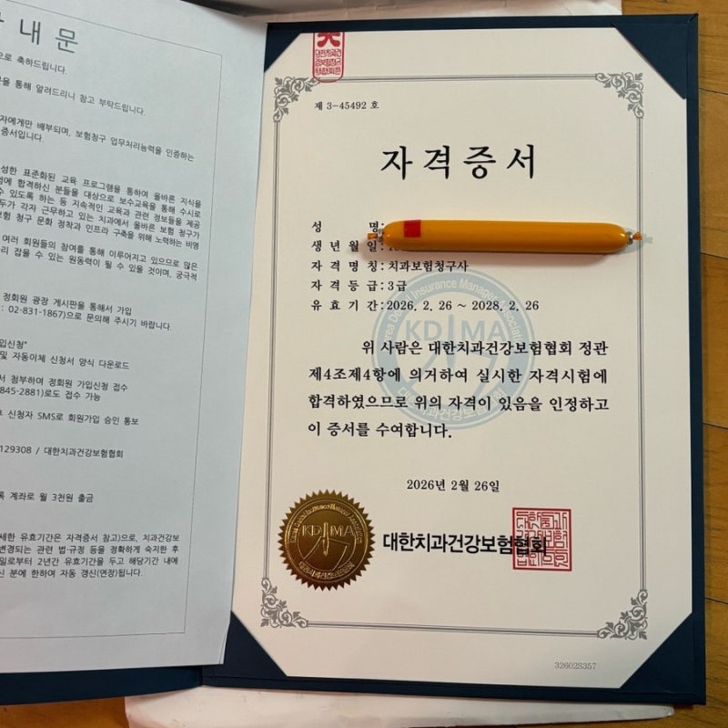치과보험청구사 자격증 3급, 2급