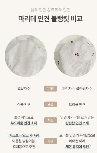  [출산] 계절별 블랭킷 소재 추천 및 여름 블랭킷 브랜드 추천(마이리틀데이지 트리플 인견)