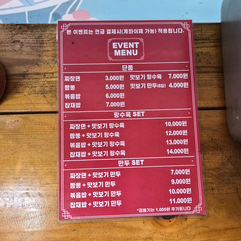 중식선생 사하점 사진 7