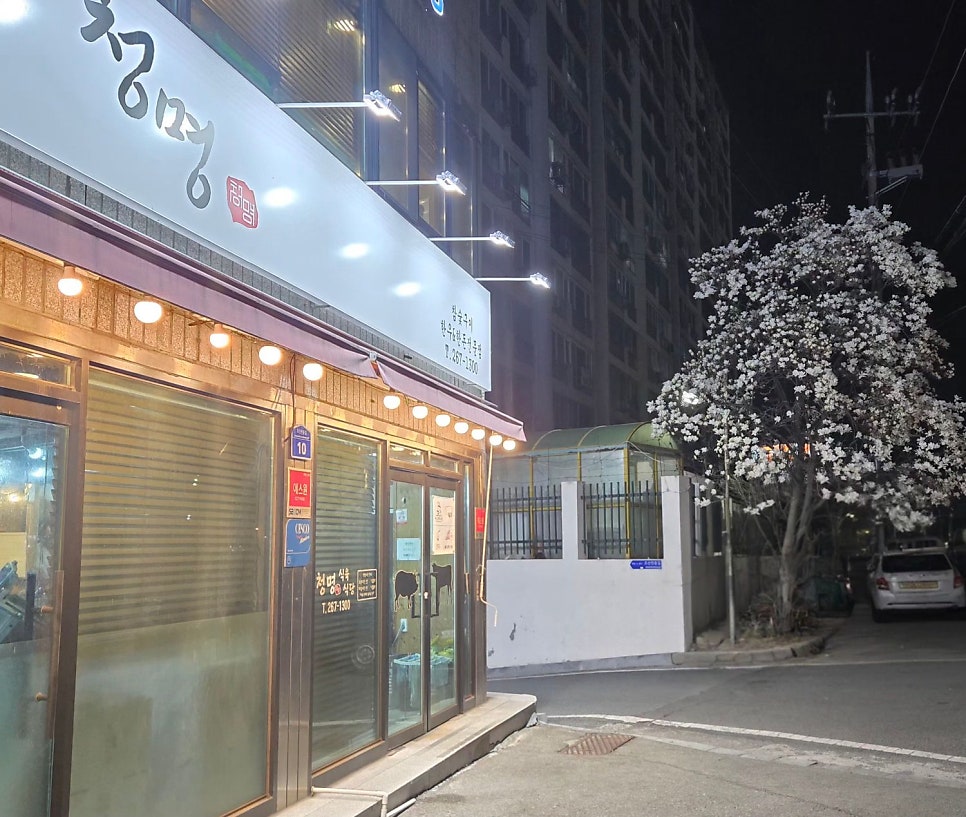 청명식육식당 사진 3
