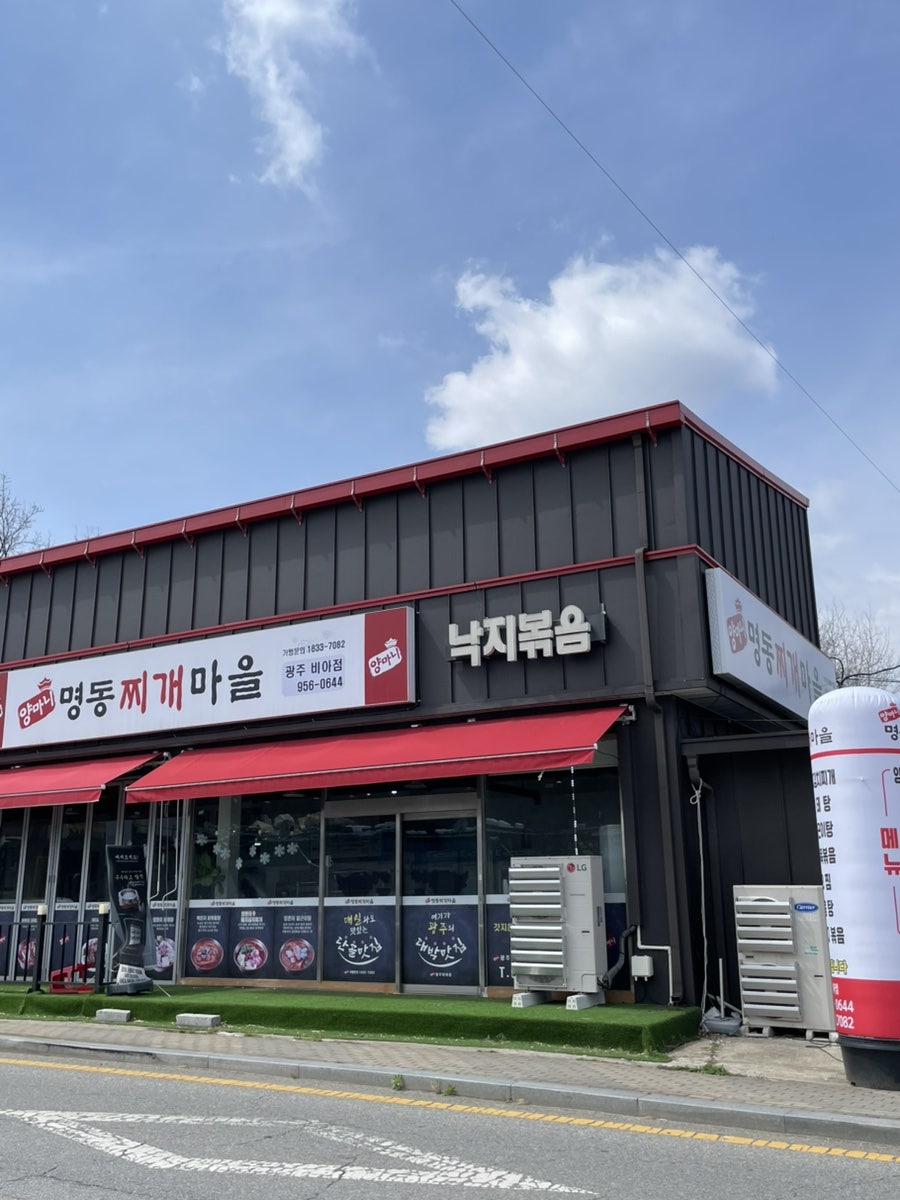 양마니명동찌개마을 광주비아점 사진 1