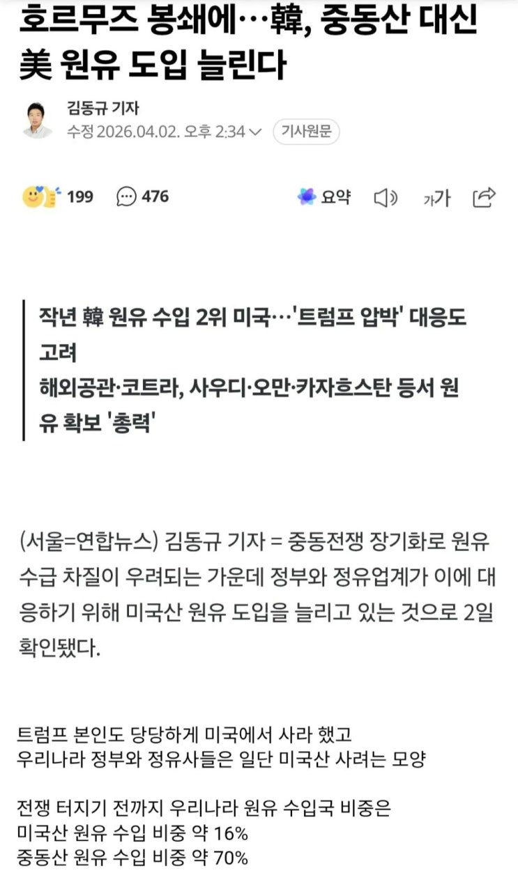  미국산 원유 수입 예정
